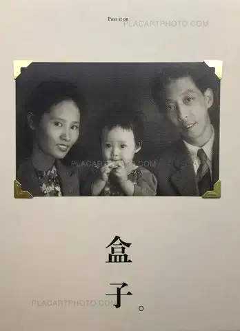 Peng Yangjun & Chen Jiaojiao – Box - Pass It On