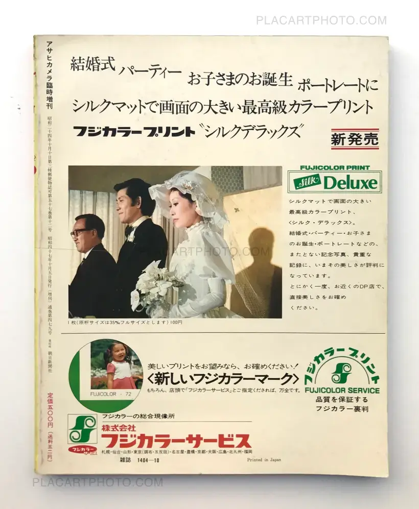 Kishin Shinoyama – Marie's Seven Days in Molokai