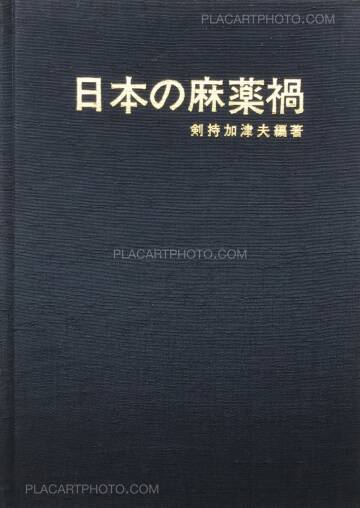 Kazuo Kenmochi,Nihon no Mayakuka (Narcotic Photographic Document)
