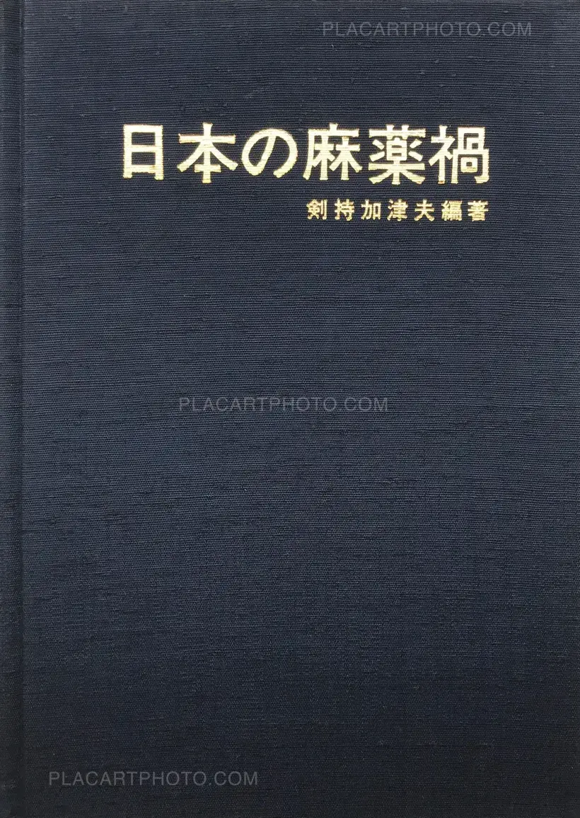 Kazuo Kenmochi – Nihon no Mayakuka (Narcotic Photographic Document)