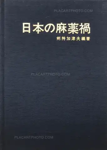 Kazuo Kenmochi – Nihon no Mayakuka (Narcotic Photographic Document)