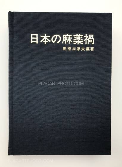 Kazuo Kenmochi,Nihon no Mayakuka (Narcotic Photographic Document)