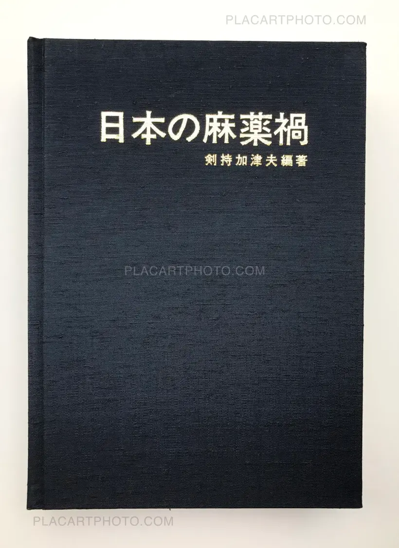 Kazuo Kenmochi – Nihon no Mayakuka (Narcotic Photographic Document)