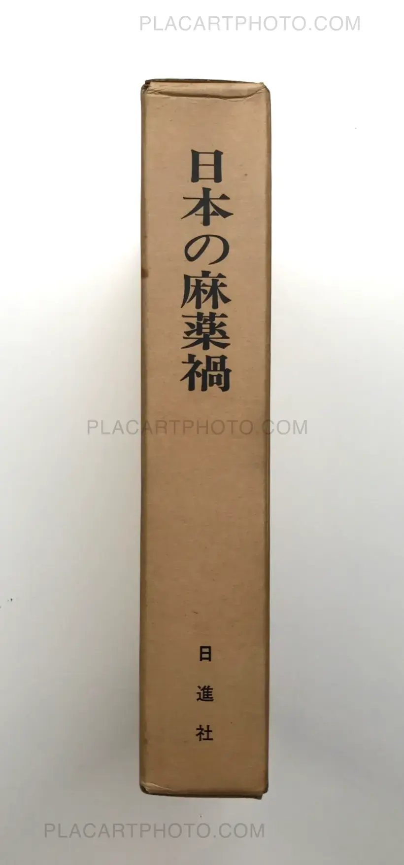 Kazuo Kenmochi – Nihon no Mayakuka (Narcotic Photographic Document)