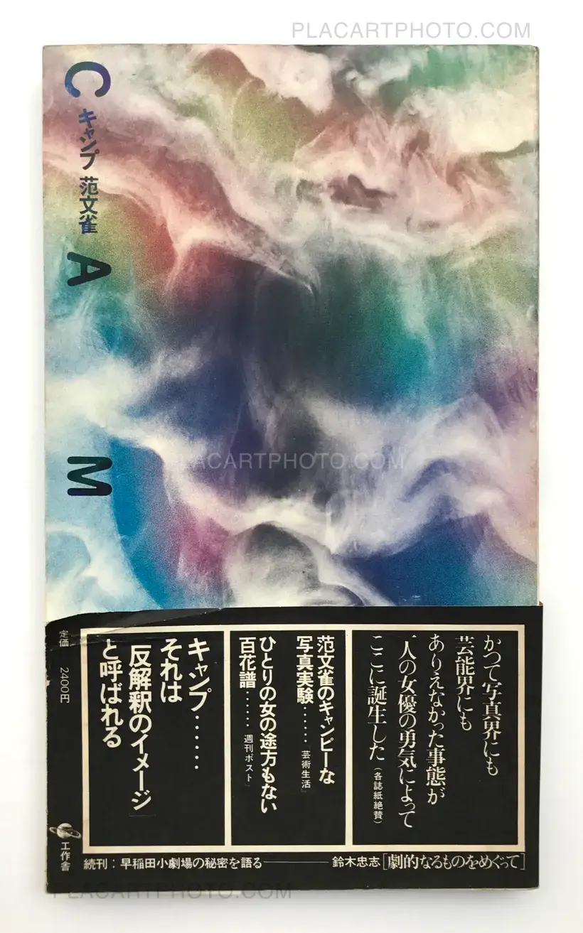 Collective – Camp : Han Bunjaku