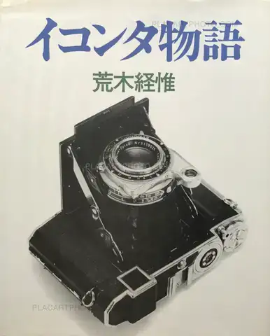 Nobuyoshi Araki – Ikonta story