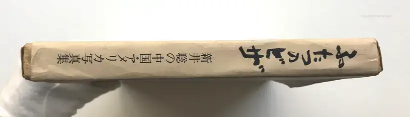 Satoshi Arai – Futatsu no biza / China America (DEDICATED)