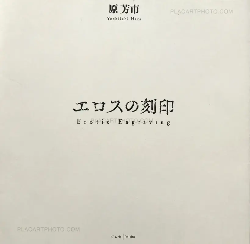 Yoshiichi Hara – Erotic Engraving (signed copy)