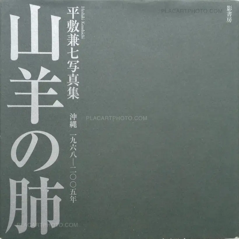 Kenshichi Heshiki – Yagi no Hai/ Lungs of a goat