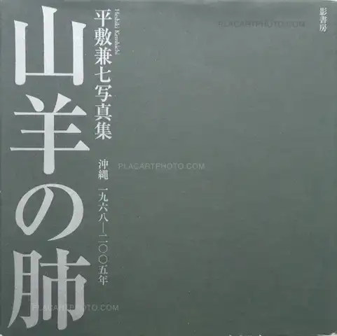 Kenshichi Heshiki  – Yagi no Hai/ Lungs of a goat