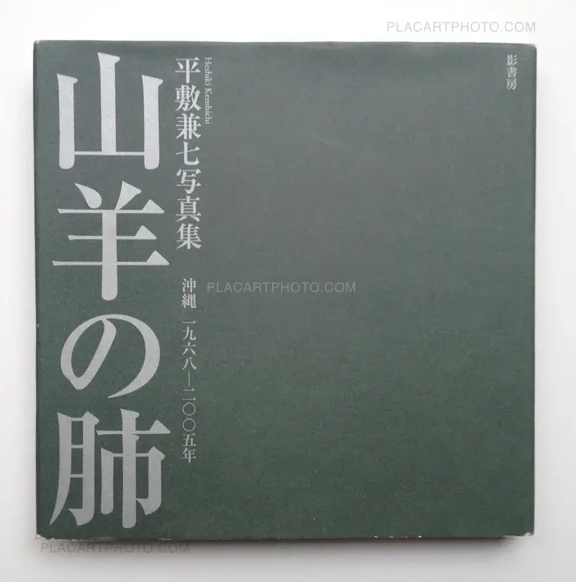 Kenshichi Heshiki – Yagi no Hai/ Lungs of a goat