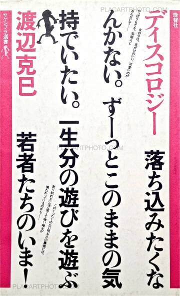 Katsumi Watanabe,Discology Katsumi Watanabe,Discology