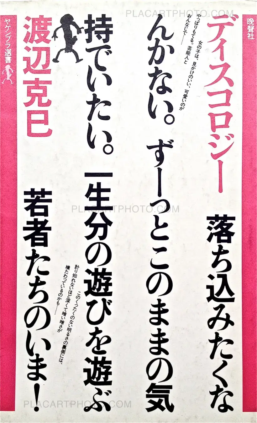 Katsumi Watanabe – Discology