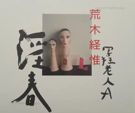 Nobuyoshi Araki – Imshun