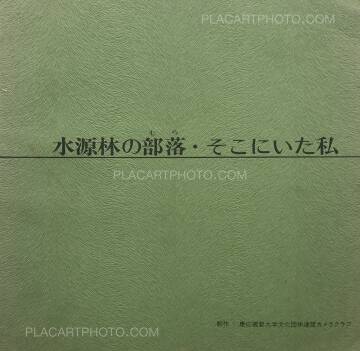 Collective,Suigenrin no mura ・Sokoni ita watashi Collective,Suigenrin no mura ・Sokoni ita watashi