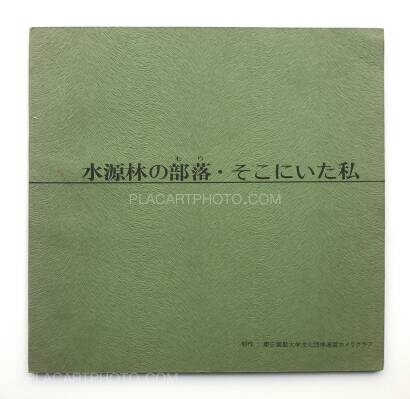 Collective,Suigenrin no mura ・Sokoni ita watashi Collective,Suigenrin no mura ・Sokoni ita watashi