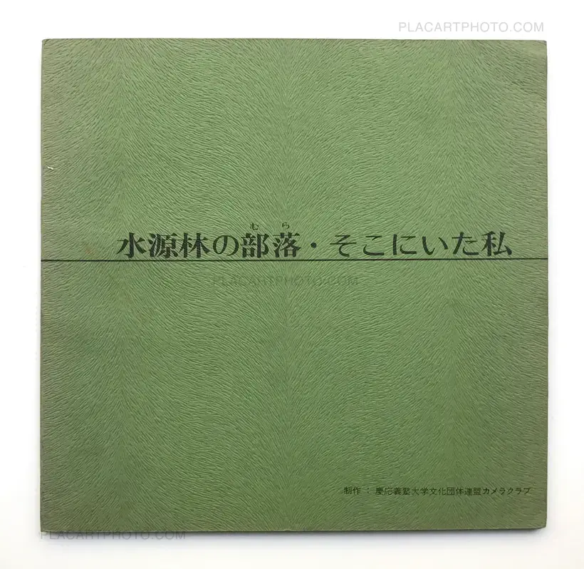 Collective – Suigenrin no mura ・Sokoni ita watashi