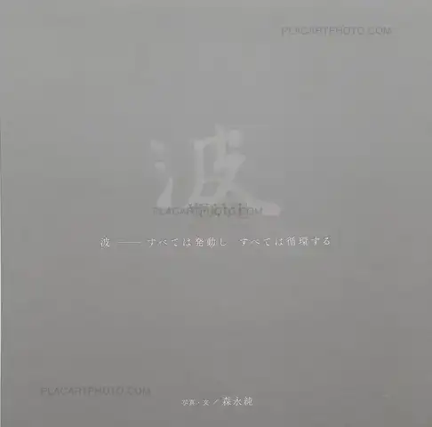 Jun Morinaga – Wave - All things change