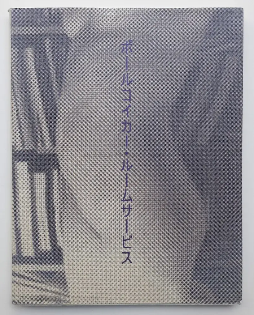 Paul Kooiker – Room service (SIGNED)