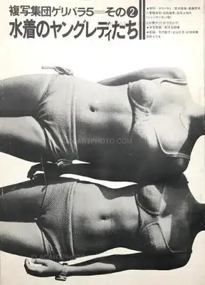 Collective – Mizugi no Yangu Redii-Tachi/ Young Ladies in Bathing Suits