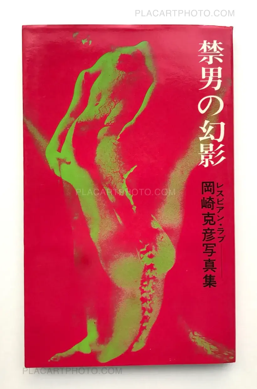 Katsuhiko Okazaki – Kindan no genei/ Lesbian Love