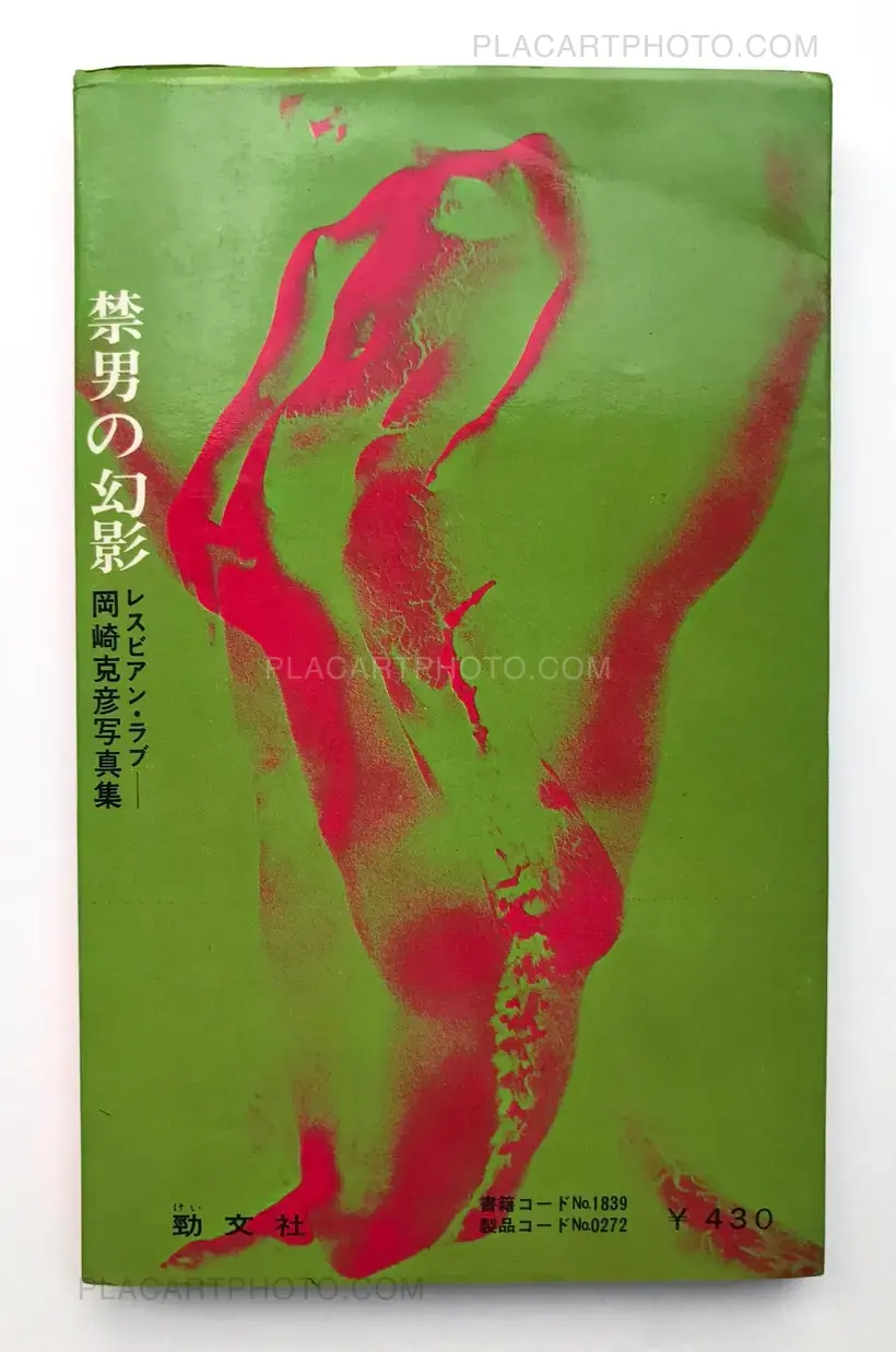 Katsuhiko Okazaki – Kindan no genei/ Lesbian Love