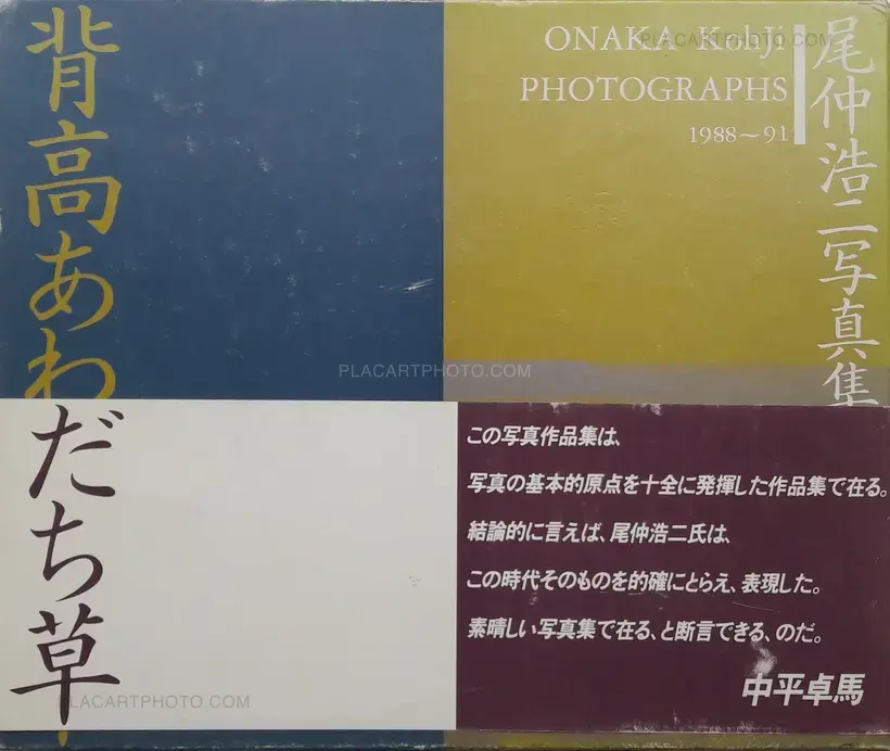 Koji Onaka – Seitaka awadachiso : Photographs 1988-91 (SIGNED)