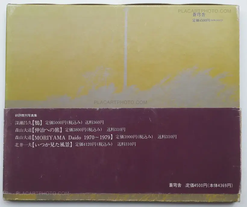 Koji Onaka – Seitaka awadachiso : Photographs 1988-91 (SIGNED)
