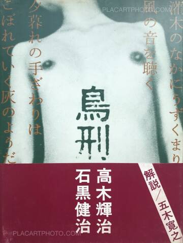 Kenji Ishiguro,Chokei (Signed)