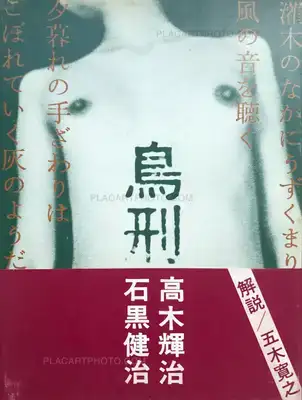 Kenji Ishiguro – Chokei (Signed)