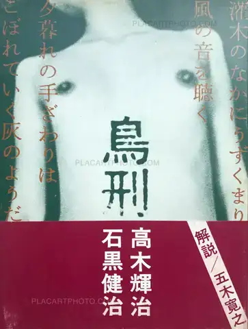 Kenji Ishiguro – Chokei (Signed)