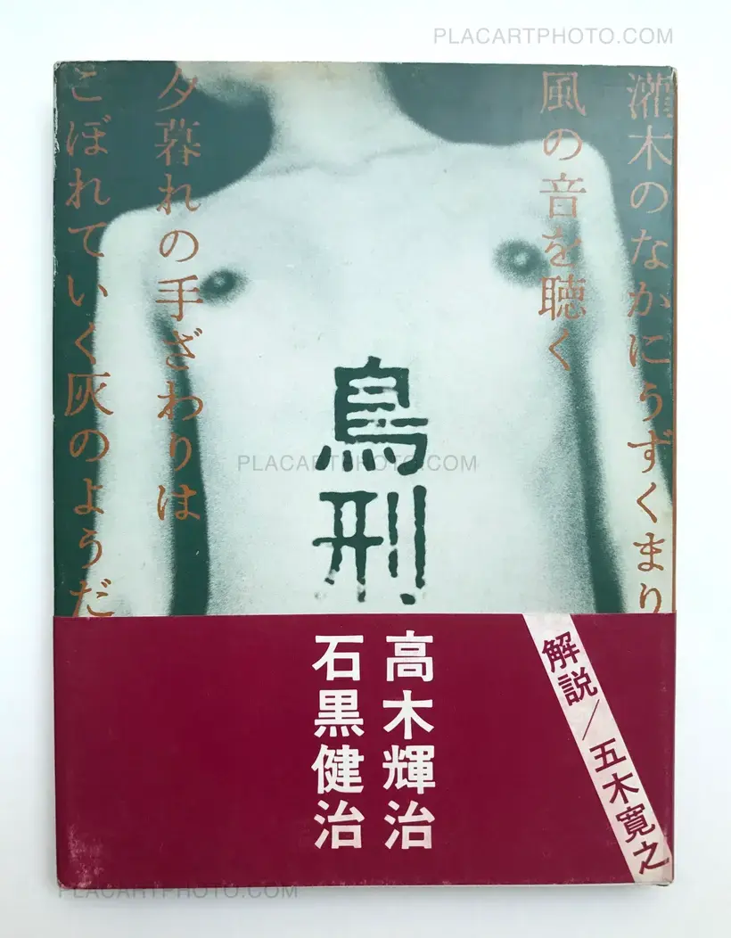 Kenji Ishiguro – Chokei (Signed)