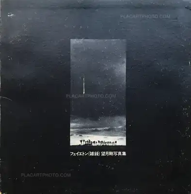 Tsuyoshi Mochizuki – FEIETON (SIGNED)