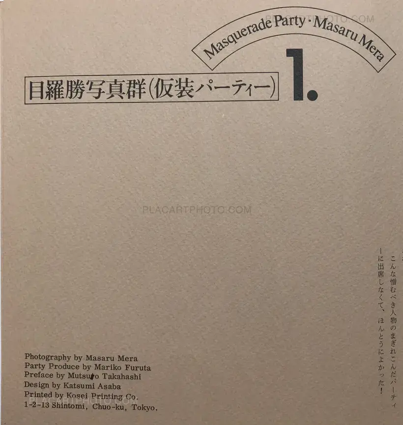 Masaru Mera – Masquerade Party