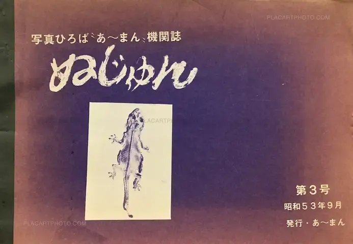 Tatsuhiko Kanou – NUJUN (Vol 3)