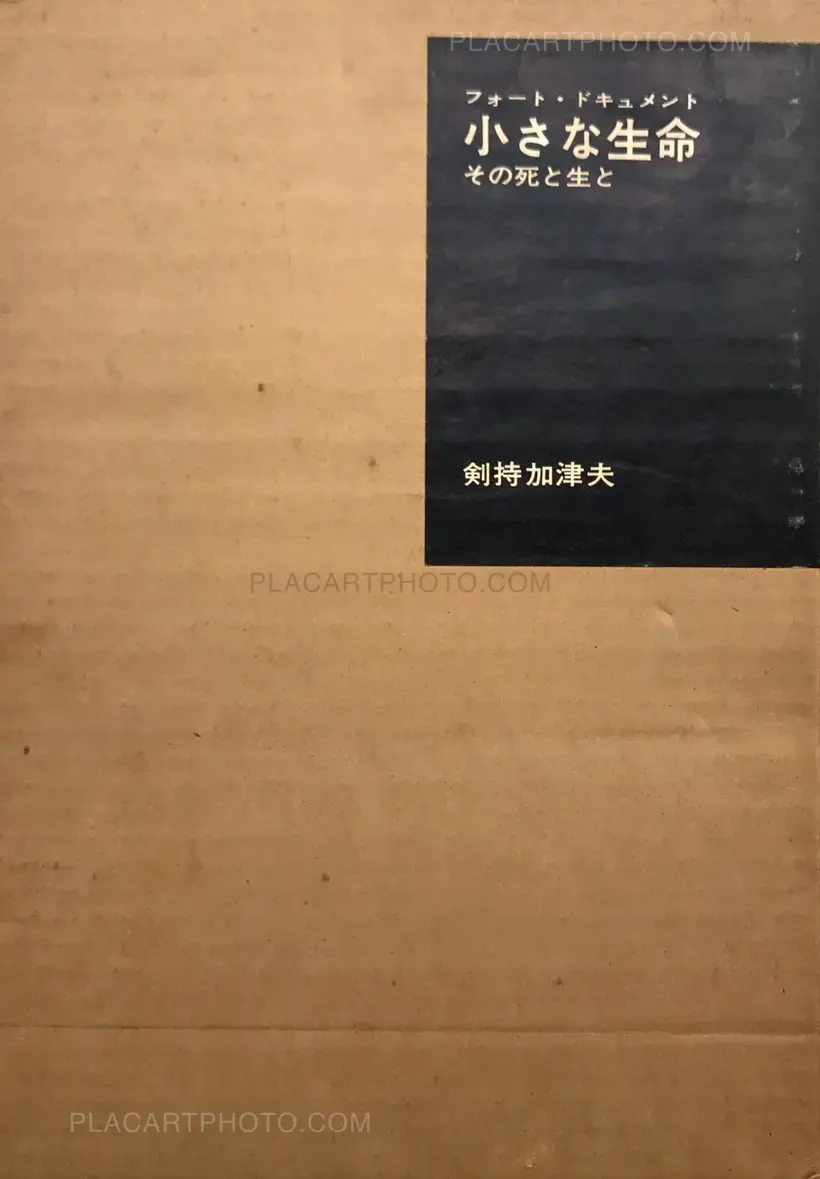 Kazuo Kenmochi – PHOTOGRAPHIC DOCUMENT THE TINIEST LIFE