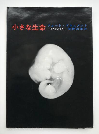 Kazuo Kenmochi,PHOTOGRAPHIC DOCUMENT THE TINIEST LIFE