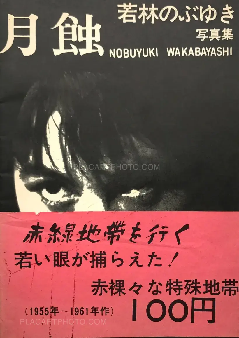 Nobuyuki Wakabayashi – Gesshoku / Lunar Eclipse