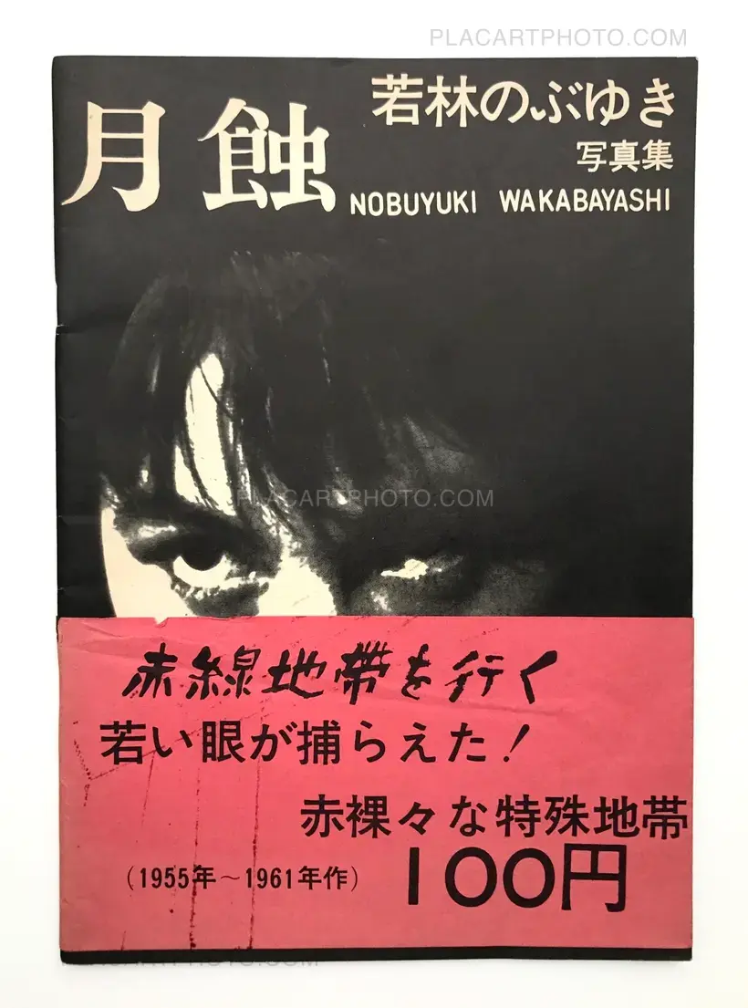 Nobuyuki Wakabayashi – Gesshoku / Lunar Eclipse