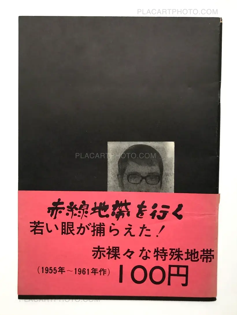 Nobuyuki Wakabayashi – Gesshoku / Lunar Eclipse