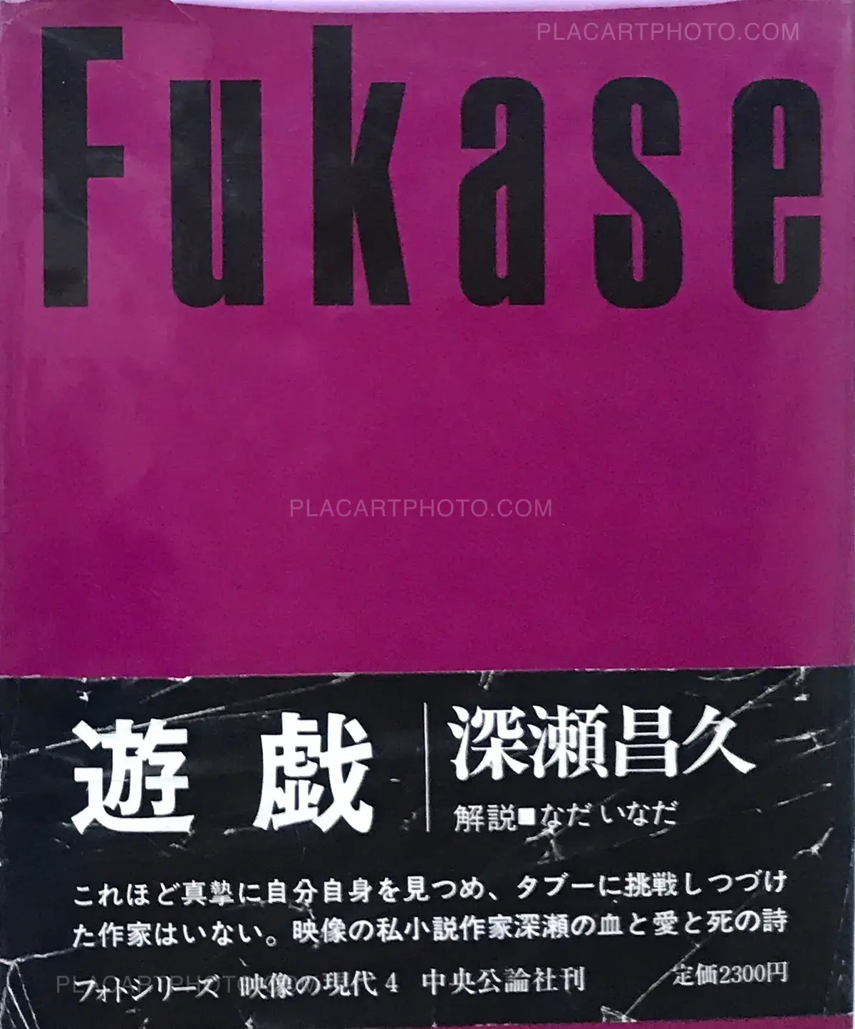 希少　I SM-YSOU-L- 1st Photo Book Masahisa Fukase, YUGI (Homo Ludence), Chuo Koronsha, 1971 | Le