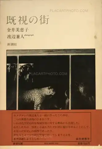Kanendo Watanabe – Kishi no Machi (A Town Already Seen)