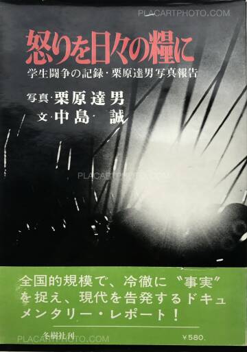 Tatsuo Kurihara,Ikari wo hibi no kateni Tatsuo Kurihara,Ikari wo hibi no kateni