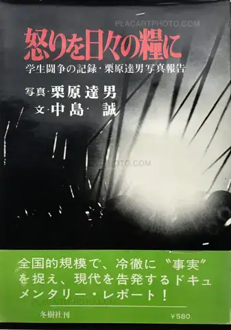 Tatsuo Kurihara – Ikari wo hibi no kateni