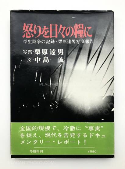 Tatsuo Kurihara,Ikari wo hibi no kateni Tatsuo Kurihara,Ikari wo hibi no kateni