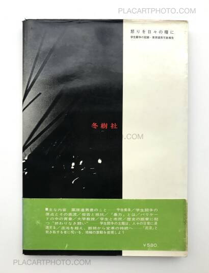 Tatsuo Kurihara,Ikari wo hibi no kateni Tatsuo Kurihara,Ikari wo hibi no kateni
