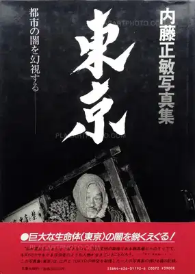 Masatoshi Naito – TOKYO : A VISION OF ITS OTHER SIDE