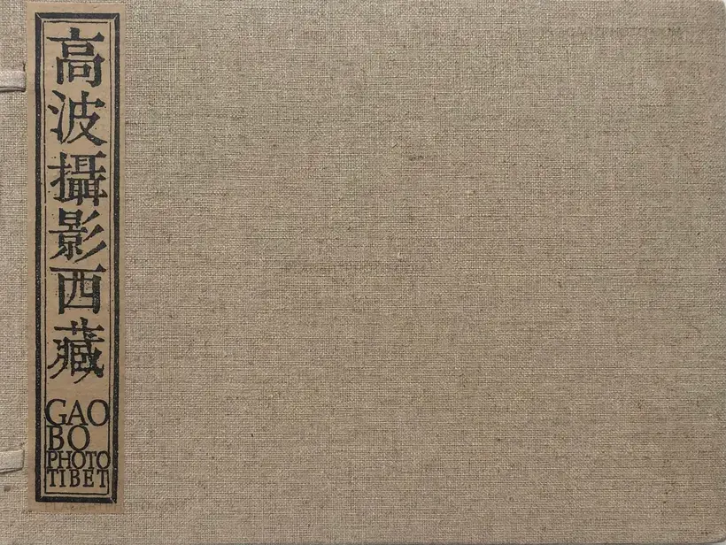 Gao Bo – Tibet 1993-1995 (SIGNED)