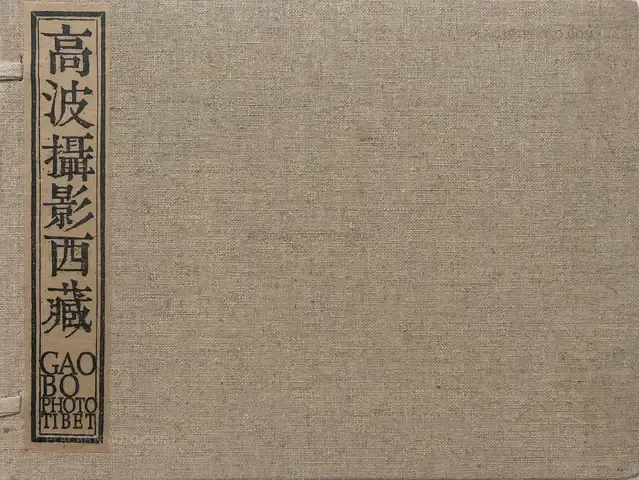Gao Bo – Tibet 1993-1995 (SIGNED)