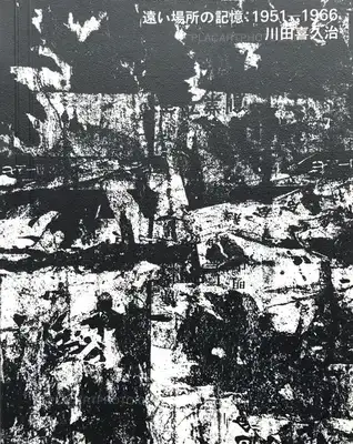 Kikuji Kawada – Remote Past a Memoir : 1951-1966